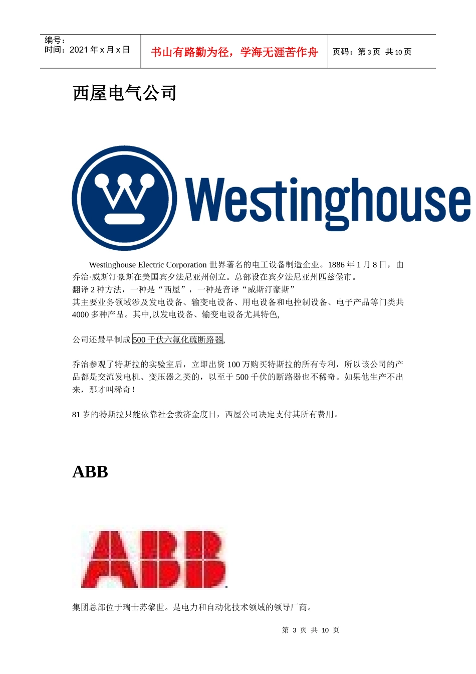 国际知名电气公司简介_第3页