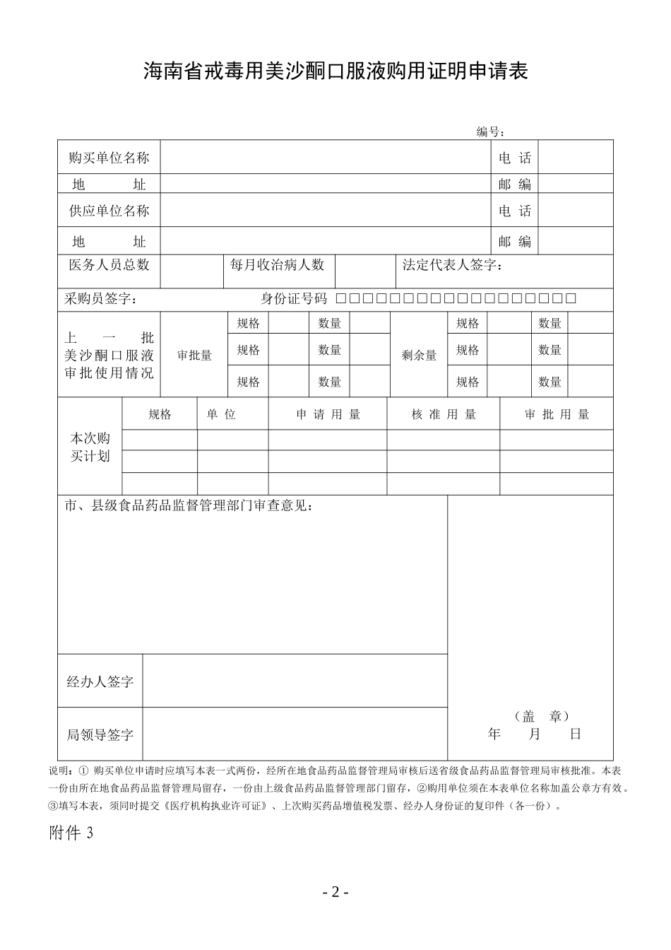 广东省特殊药品购用审批表_第2页