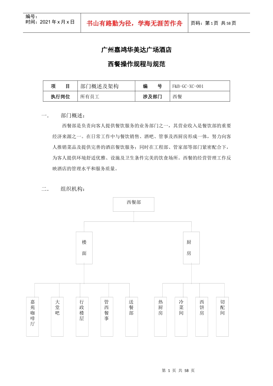 广州某酒店西餐操作规程与规范_第1页