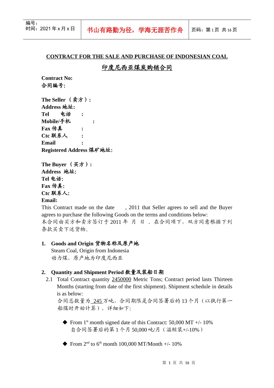 印度尼西亚煤炭购销合同_第1页