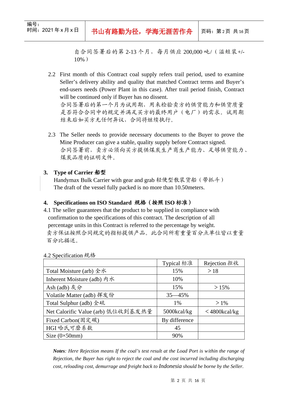 印度尼西亚煤炭购销合同_第2页