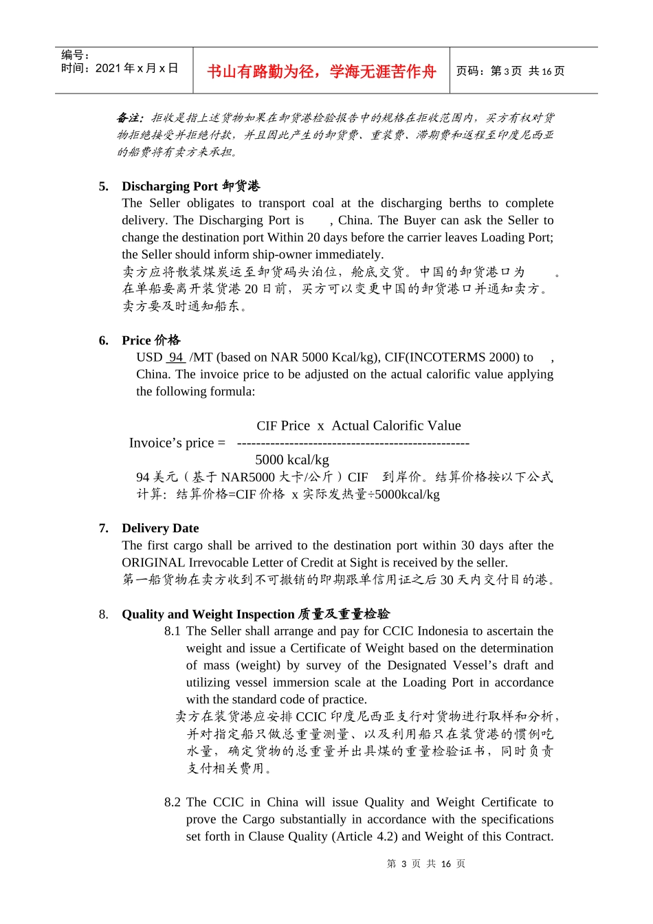 印度尼西亚煤炭购销合同_第3页