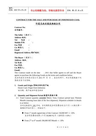 印度尼西亚煤炭购销合同