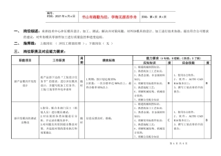 敏孚机械冲压工程部模具设计050901