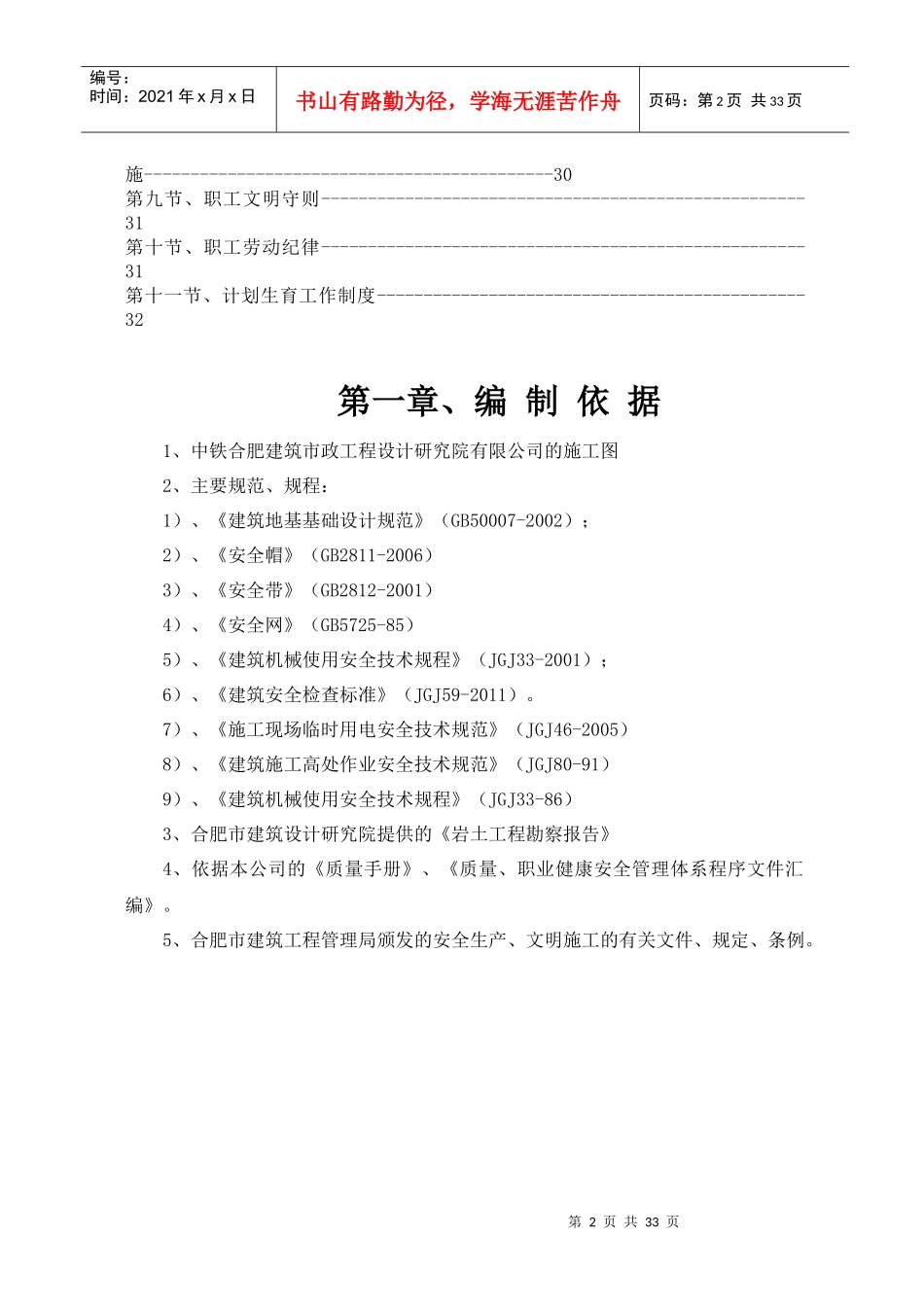 安全文明施工组织设计-出_第3页