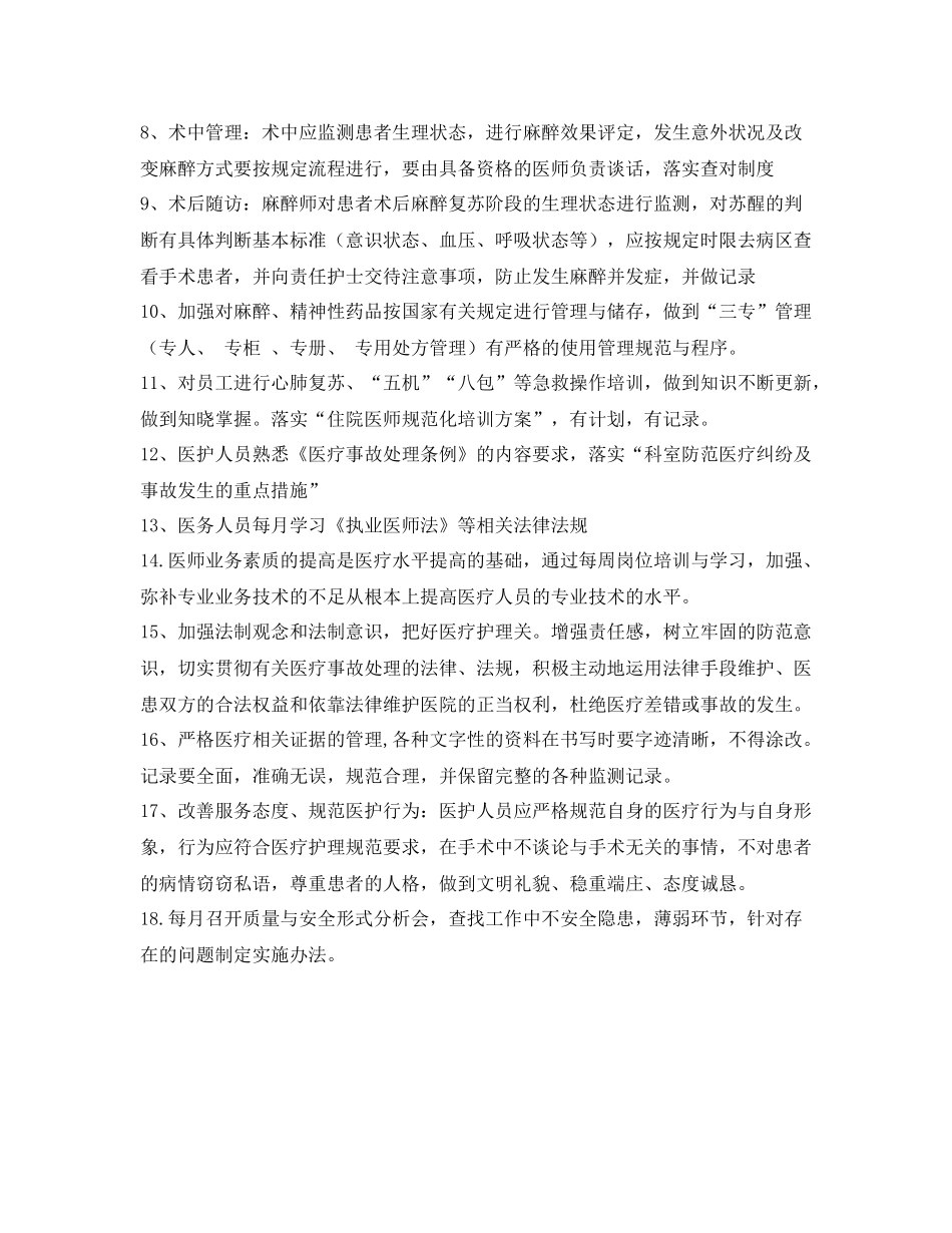 《安全管理文档》之麻醉科质量与安全培训计划_第2页