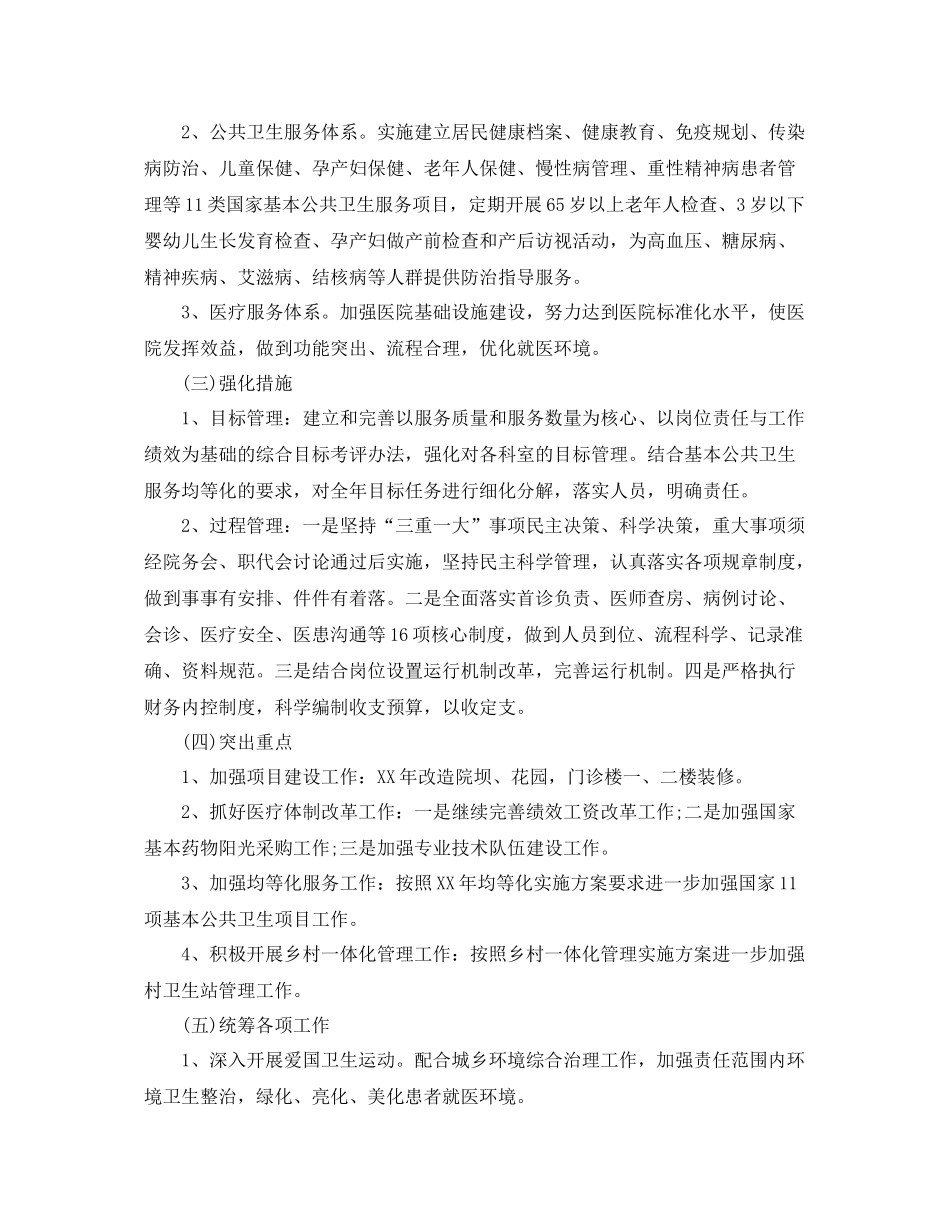 卫生院年度工作计划怎么写 _第2页