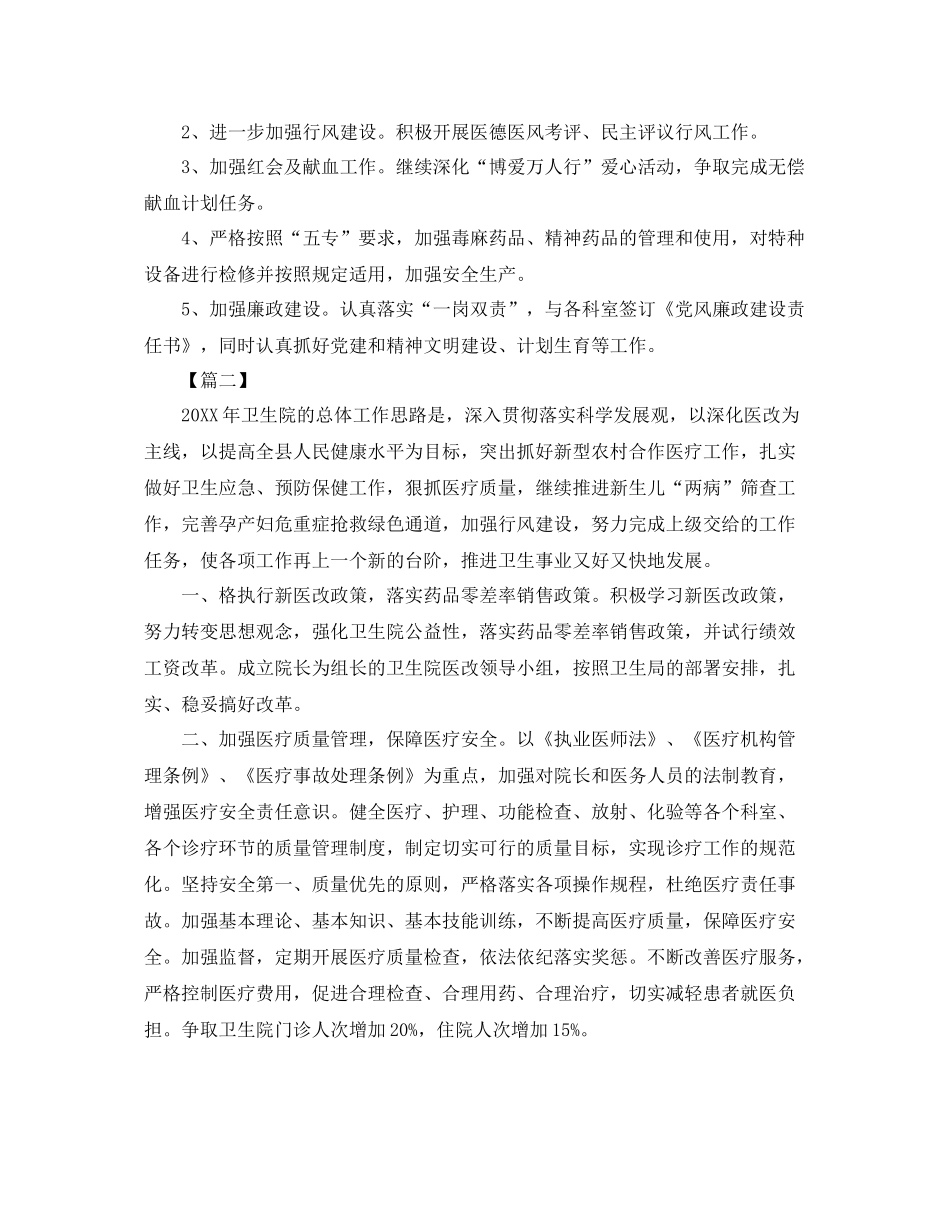 卫生院年度工作计划怎么写 _第3页
