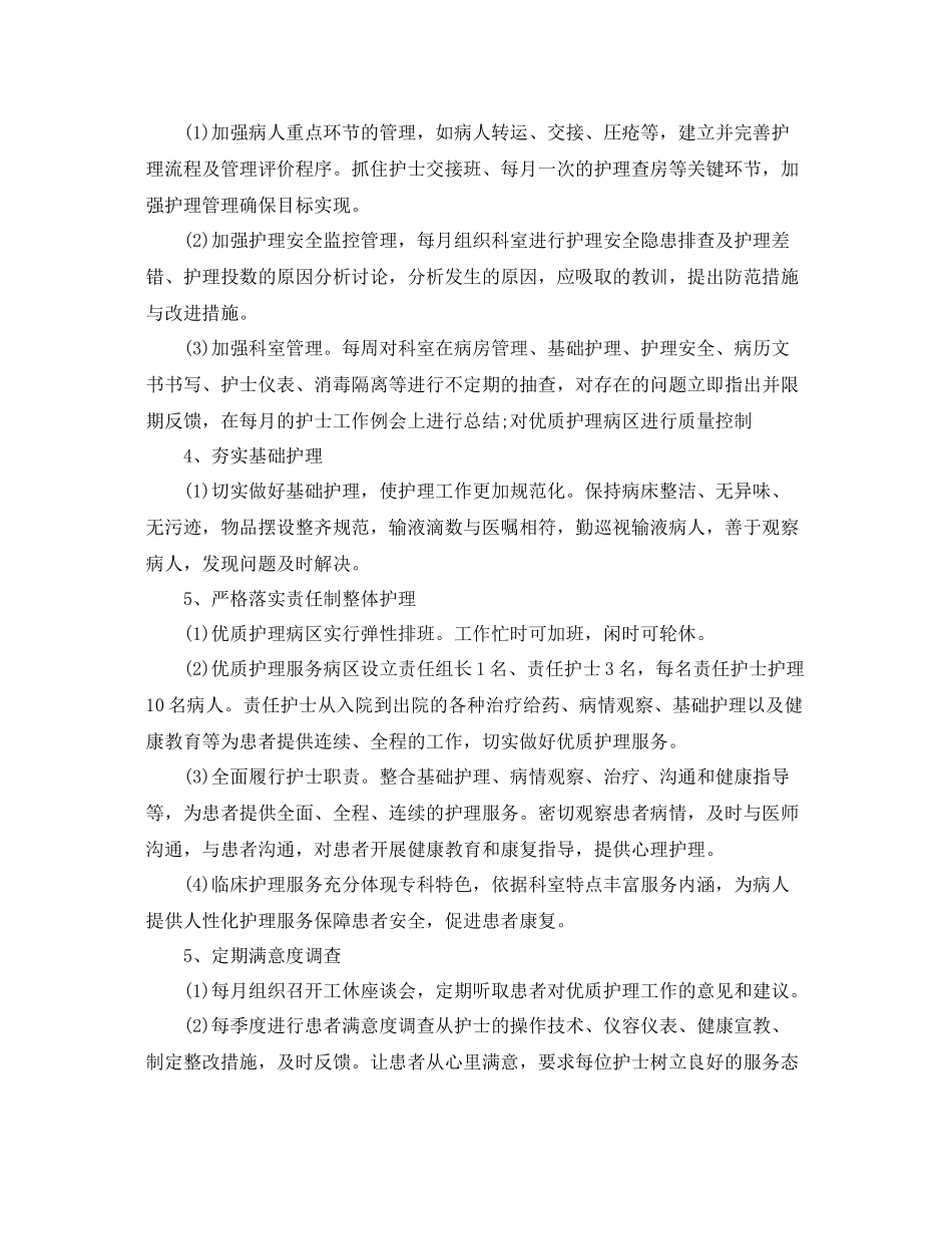 产科护理个人工作计划 _第2页