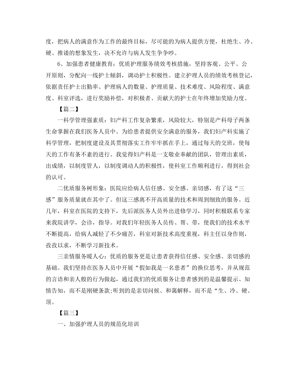 产科护理个人工作计划 _第3页