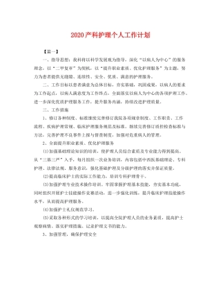 产科护理个人工作计划 
