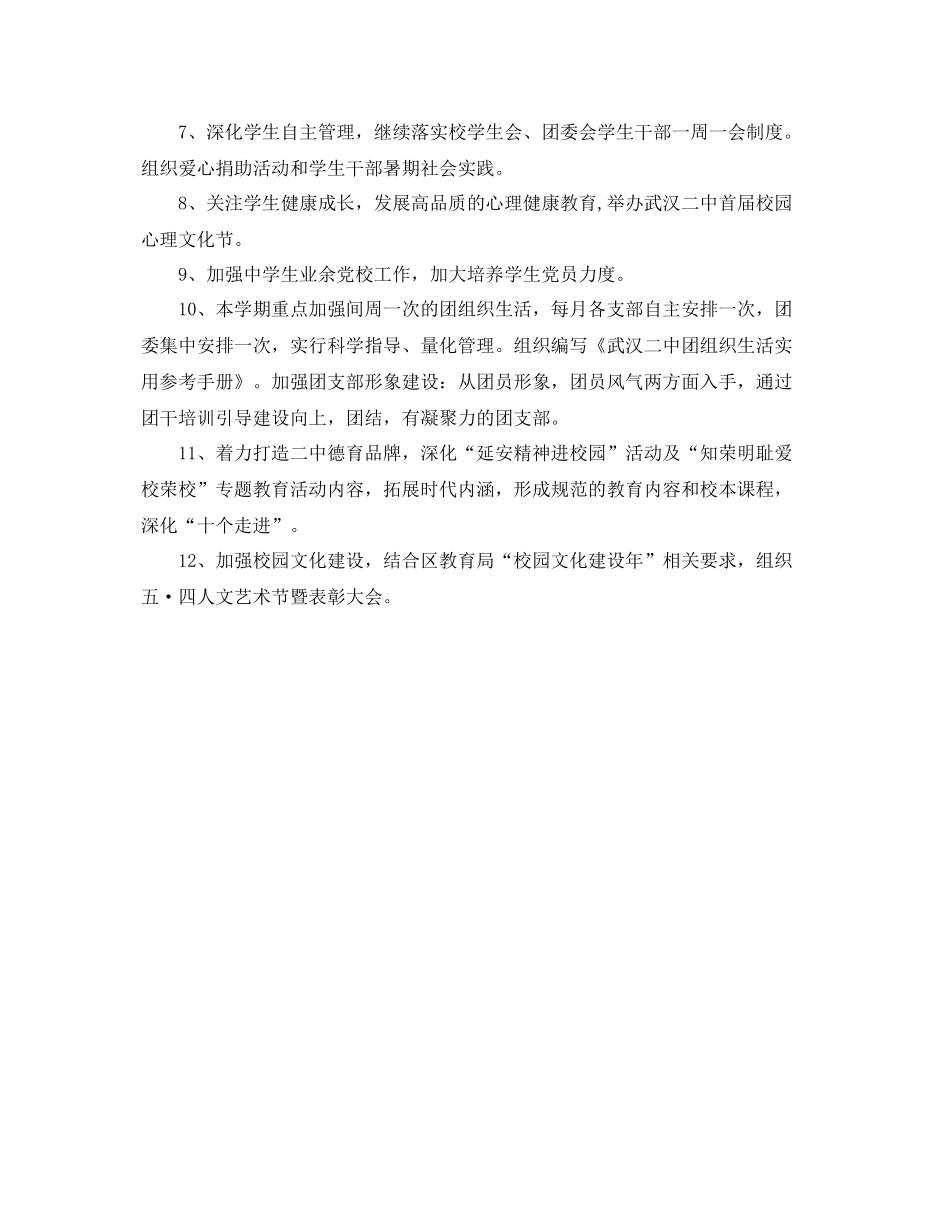 下学期团支部工作计划ppt范例 _第2页