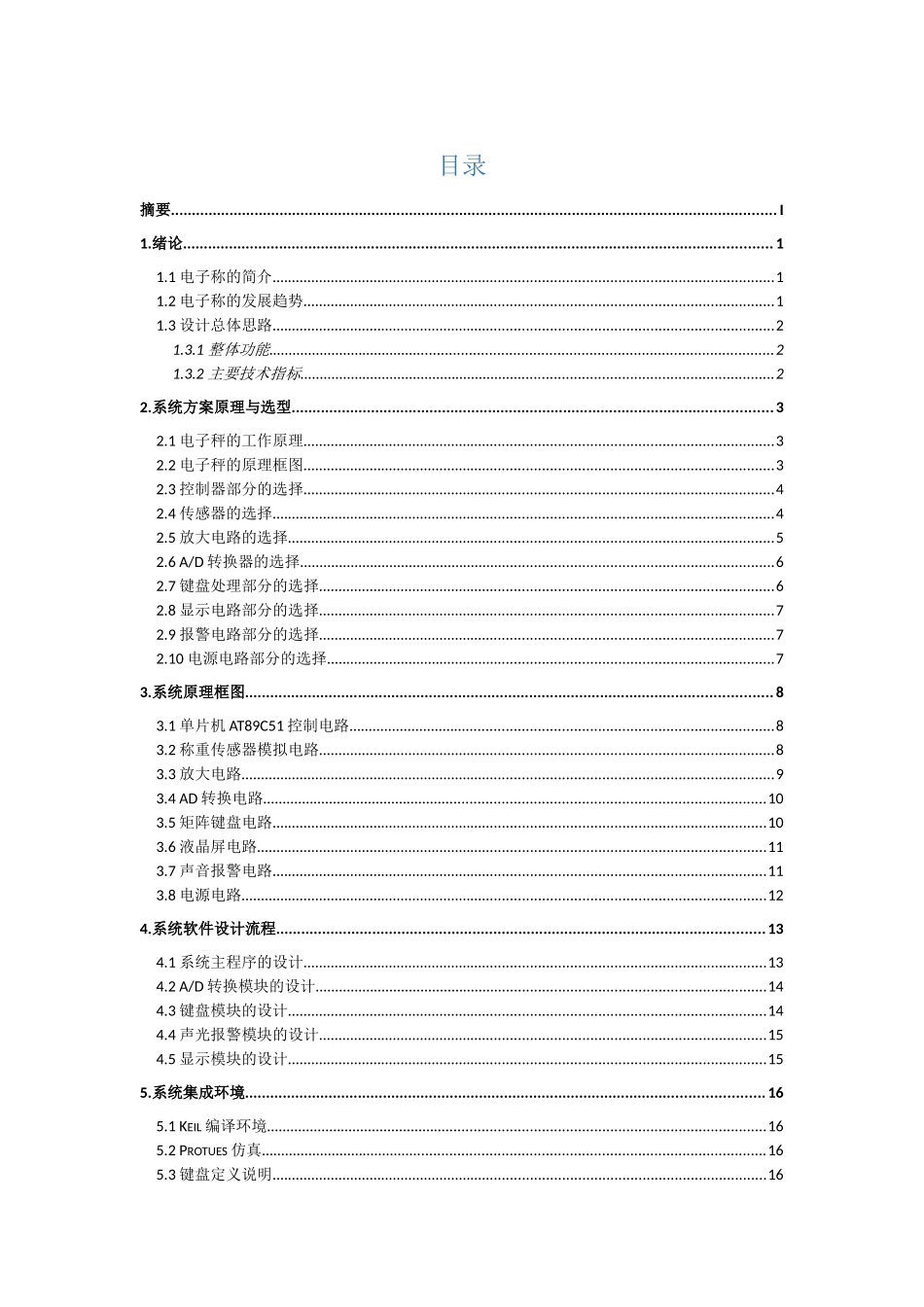 手提电子秤设计_第2页
