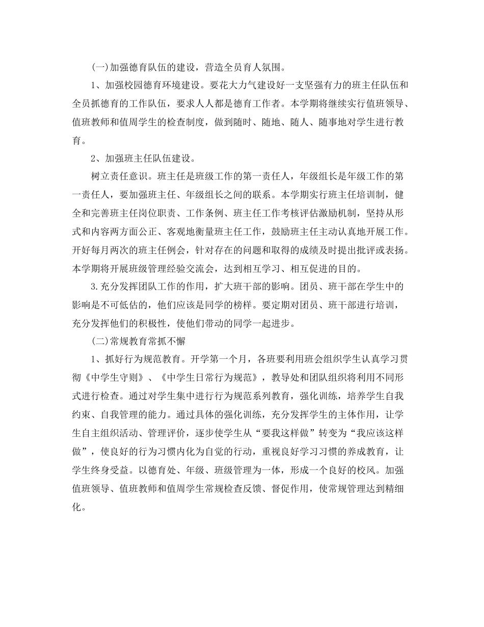 大学德育工作计划表 _第2页