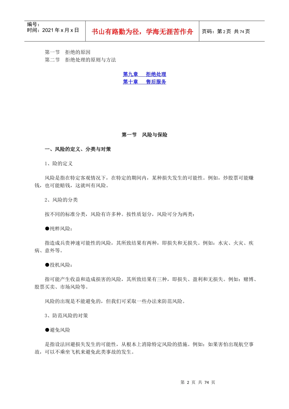 我国人寿保险培训管理规划_第2页