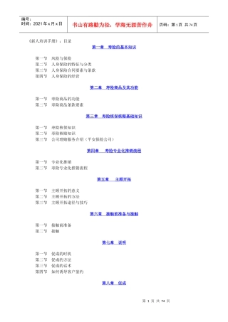 我国人寿保险培训管理规划