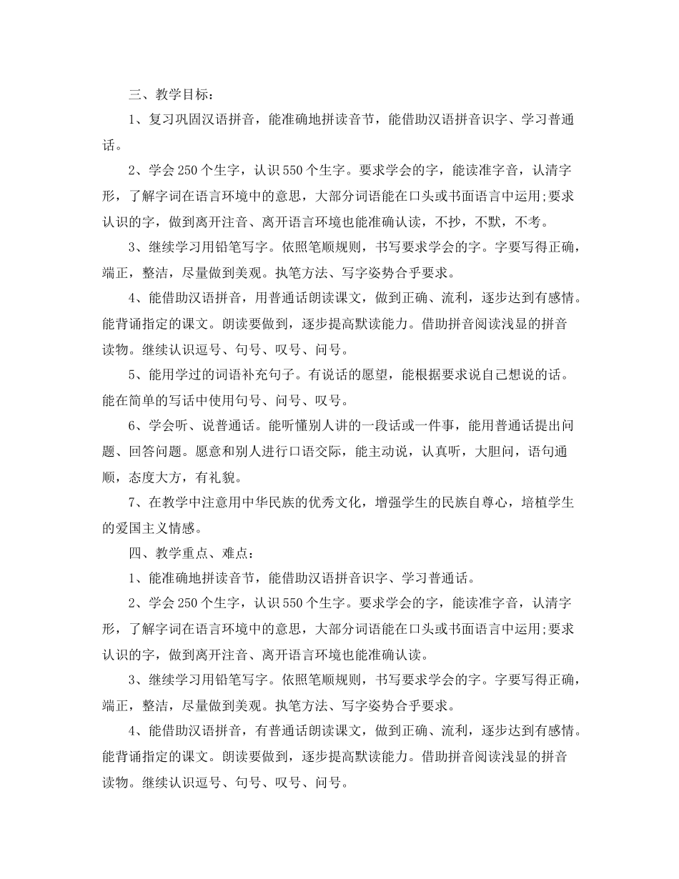 小学教师教学计划一年级语文 _第2页