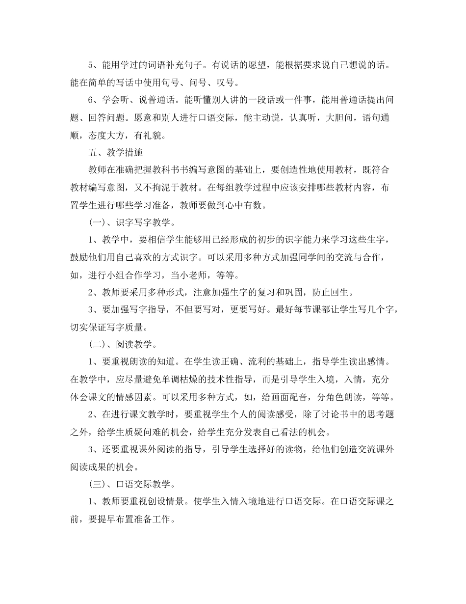 小学教师教学计划一年级语文 _第3页