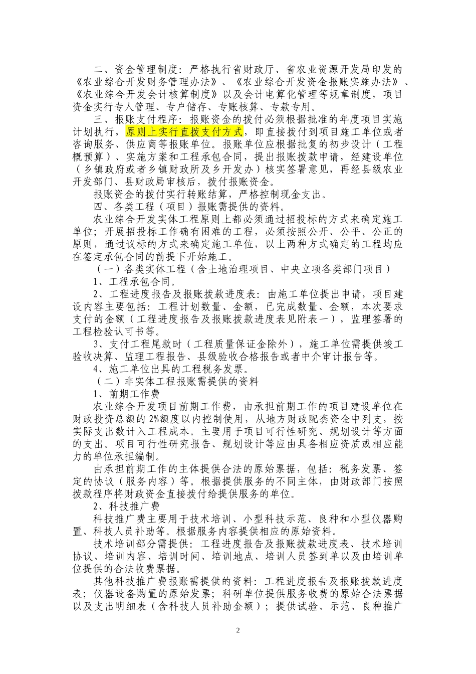 报账操作规程doc-江苏省农业资源开发局_第2页
