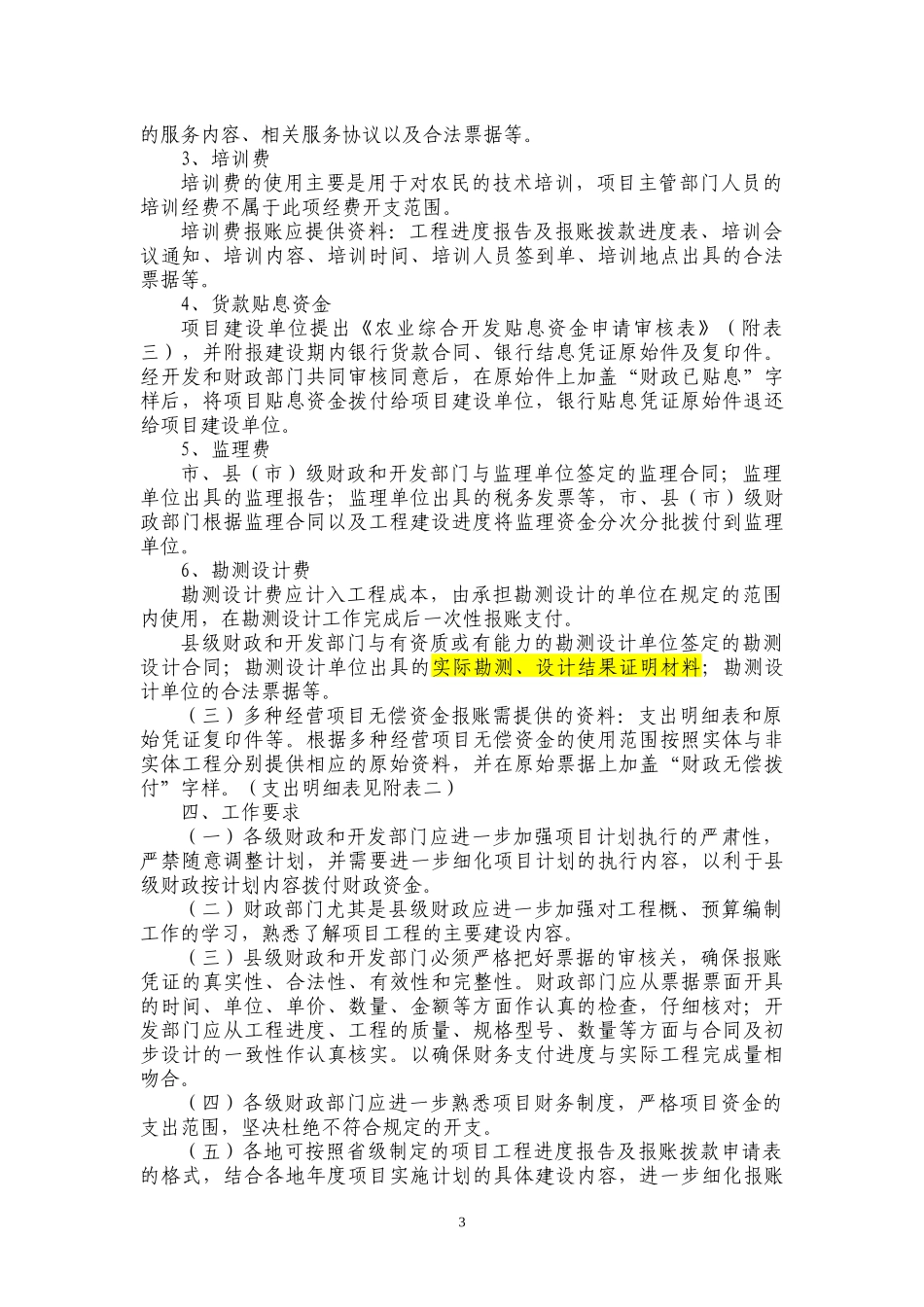 报账操作规程doc-江苏省农业资源开发局_第3页