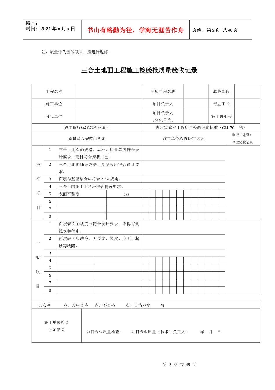 四川省古建筑工程施工检验批质量验收记录_第2页