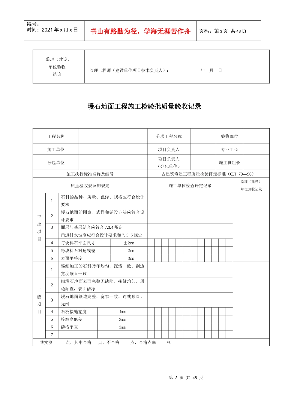 四川省古建筑工程施工检验批质量验收记录_第3页