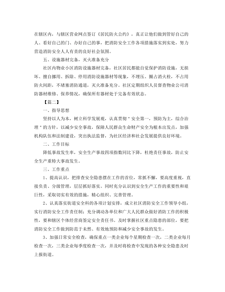 社区消防安全员工作计划 _第2页