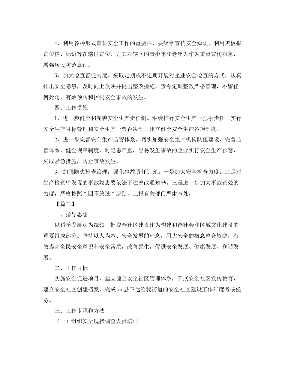 社区消防安全员工作计划 _第3页