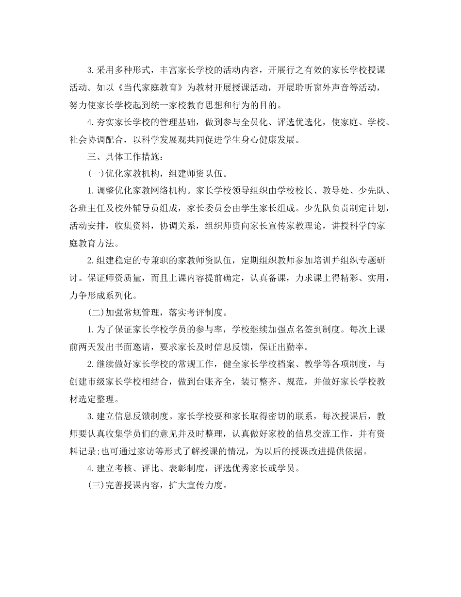 家长学校的工作计划 _第2页