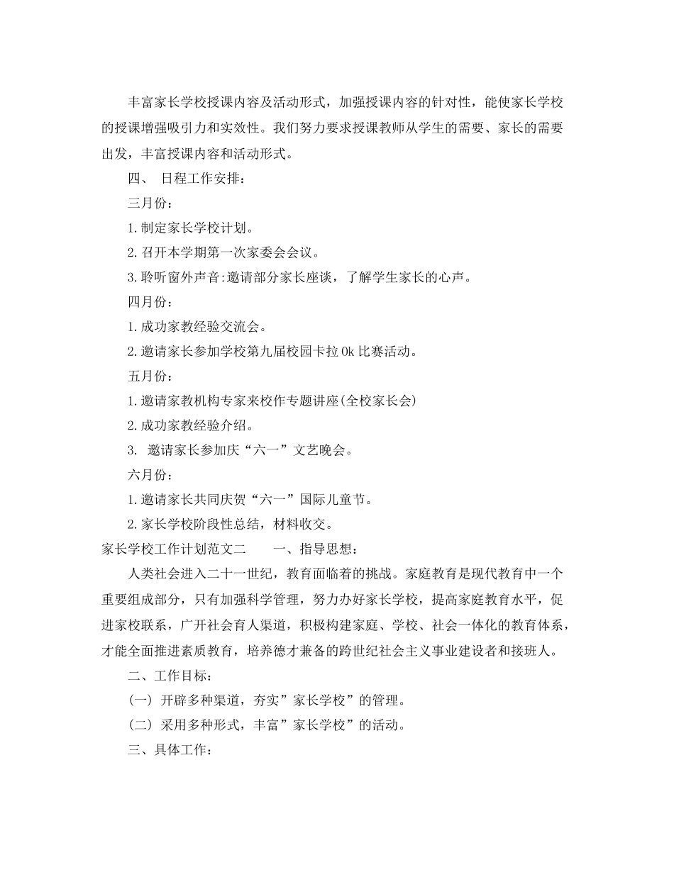 家长学校的工作计划 _第3页