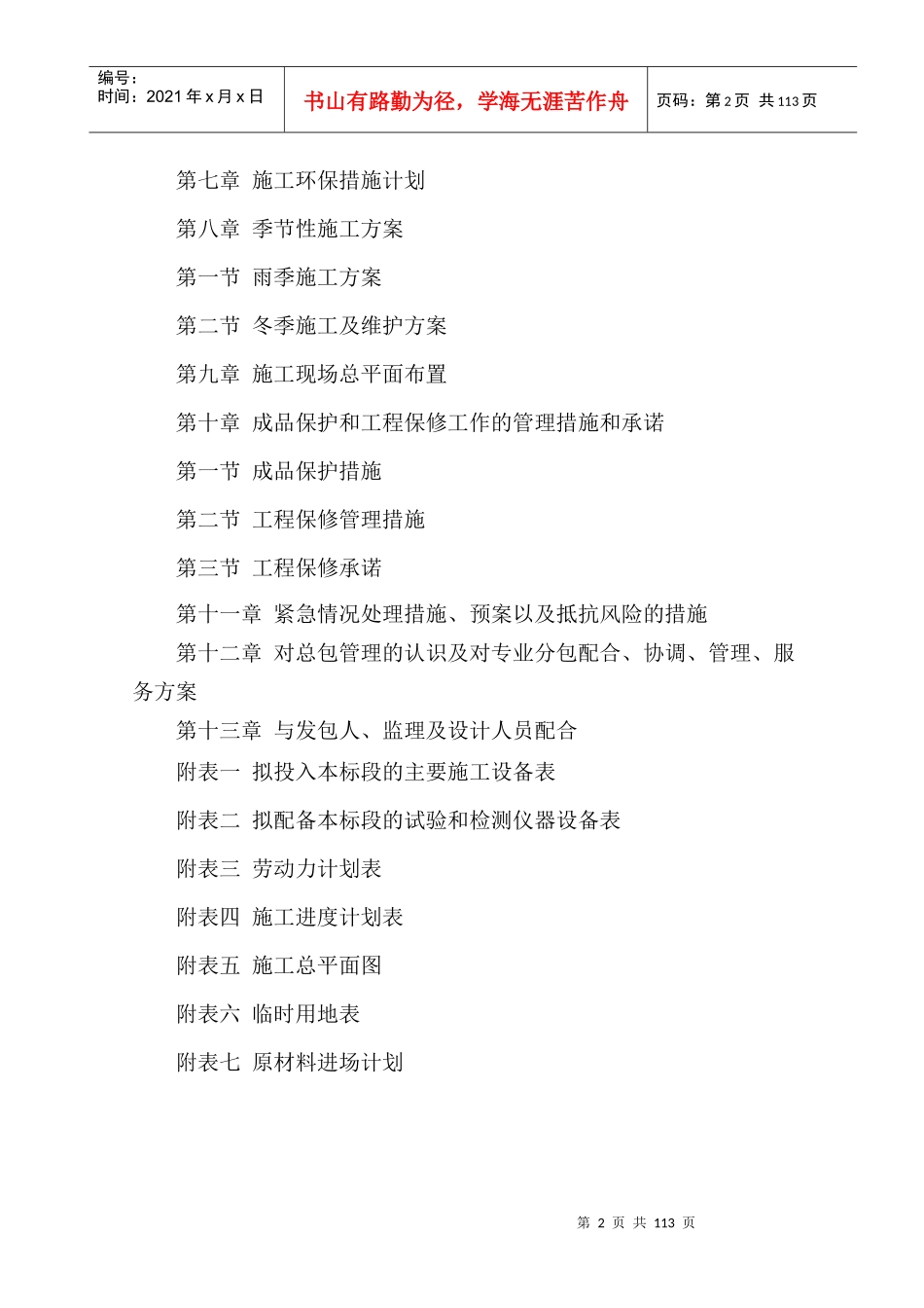 吉林市公安局交通管理支队交通设施土建工程施工组织设计_第2页