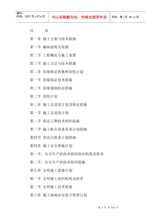 吉林市公安局交通管理支队交通设施土建工程施工组织设计