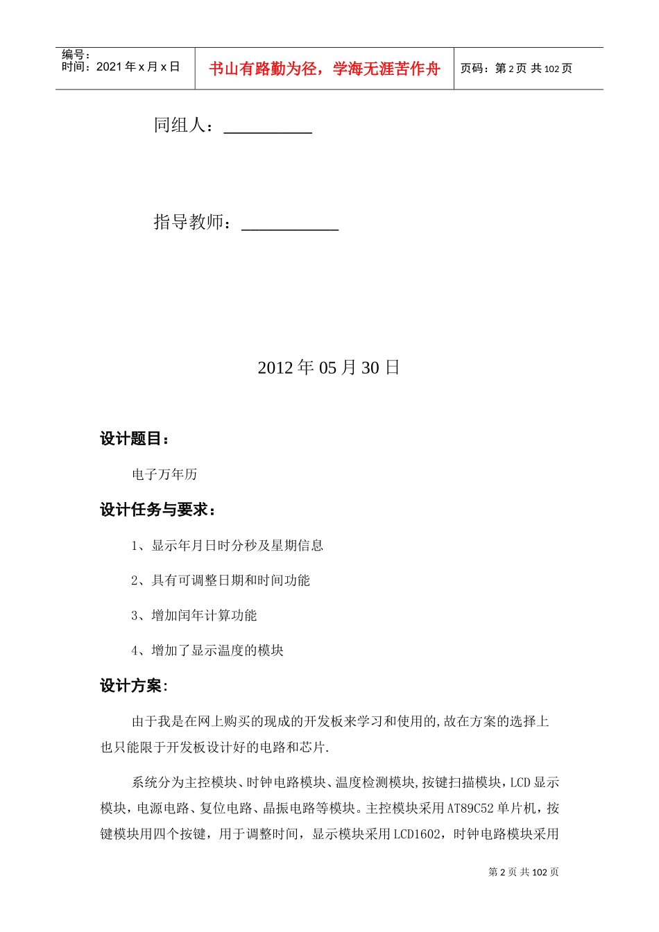 单片机课程设计-电子万年历(DOC85页)_第2页