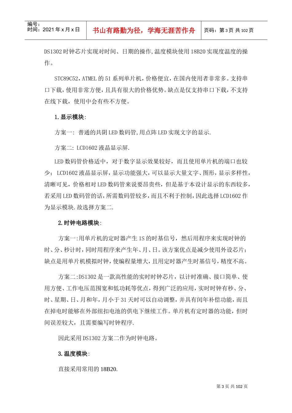 单片机课程设计-电子万年历(DOC85页)_第3页