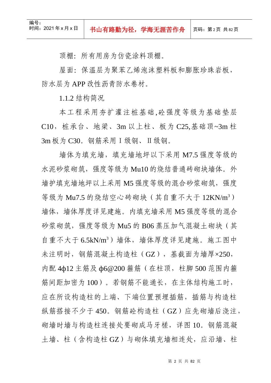 平安象湖风情住宅22#楼施工组织设计_第2页