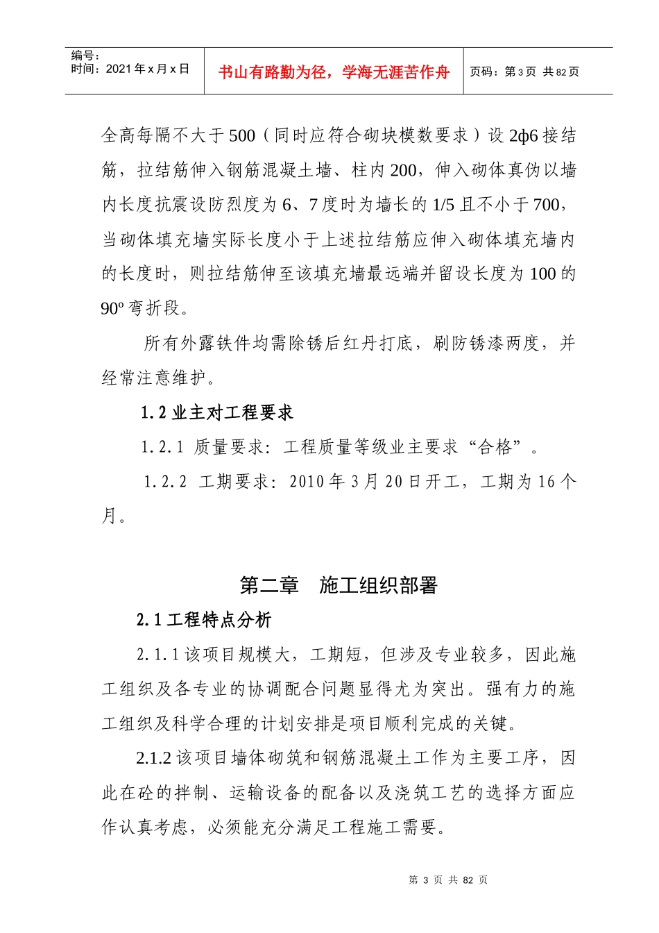 平安象湖风情住宅22#楼施工组织设计_第3页