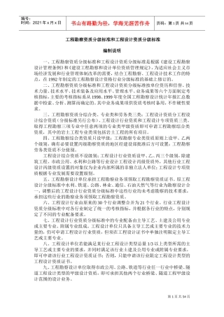 工程勘察资质分级标准和工程设计资质分级标准(完整版)(DOC42页)