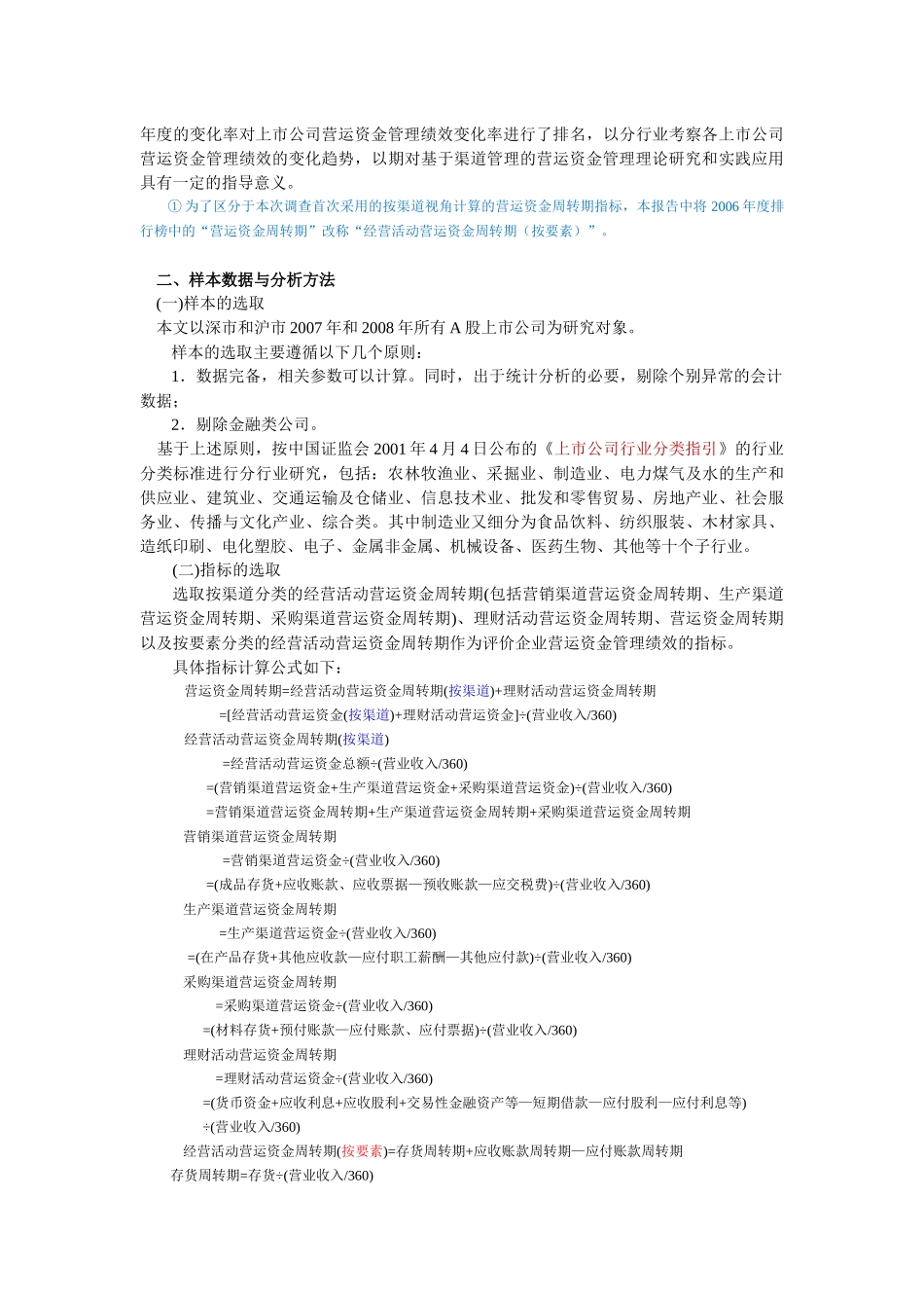 中国上市公司营运资金管理调查_第2页