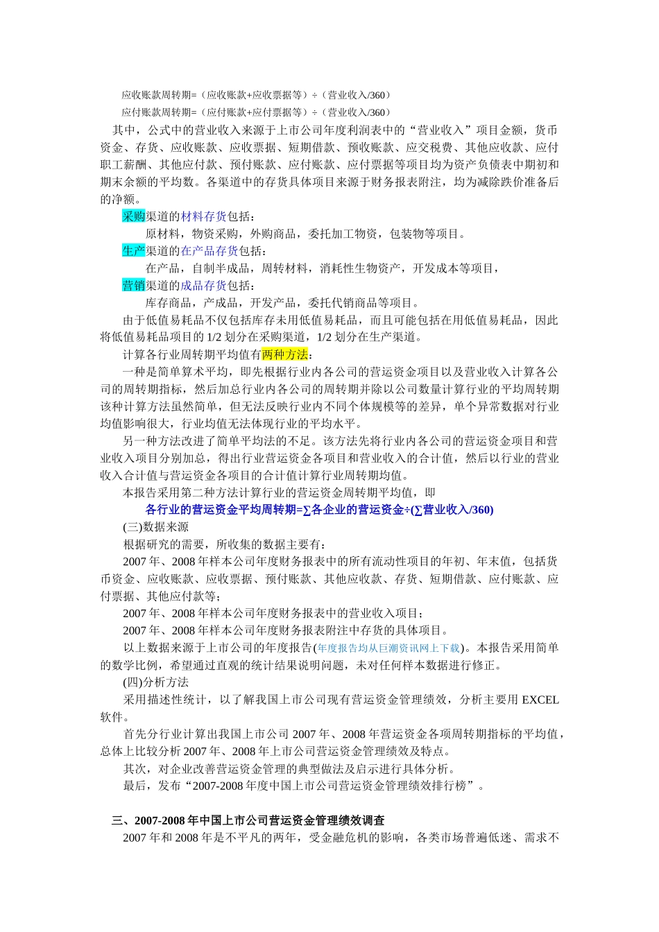 中国上市公司营运资金管理调查_第3页