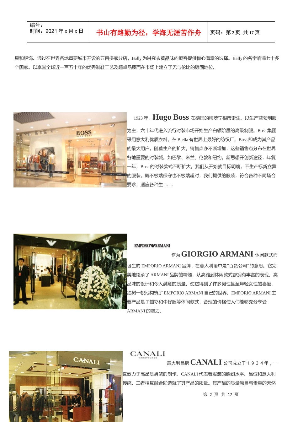 国际享誉盛名的服装品牌_第2页