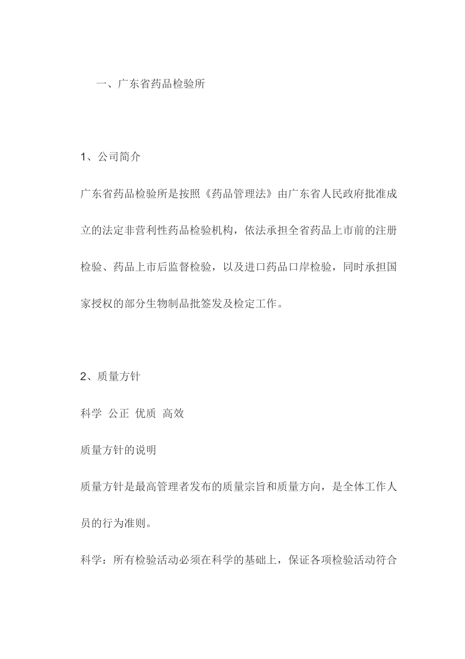 质量管理体系方针集锦(经典)_第1页