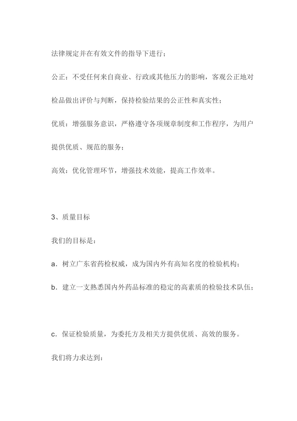 质量管理体系方针集锦(经典)_第2页