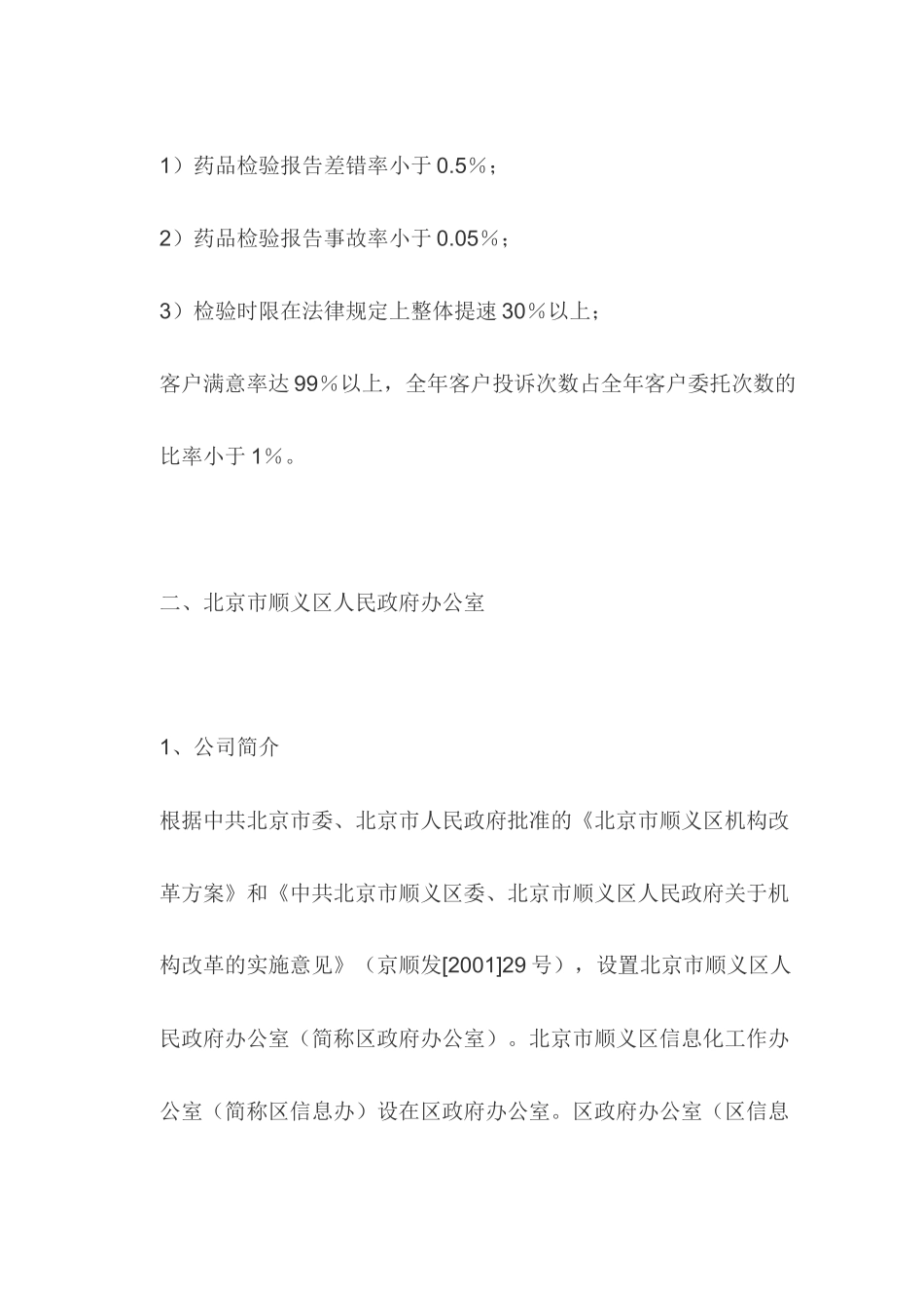 质量管理体系方针集锦(经典)_第3页