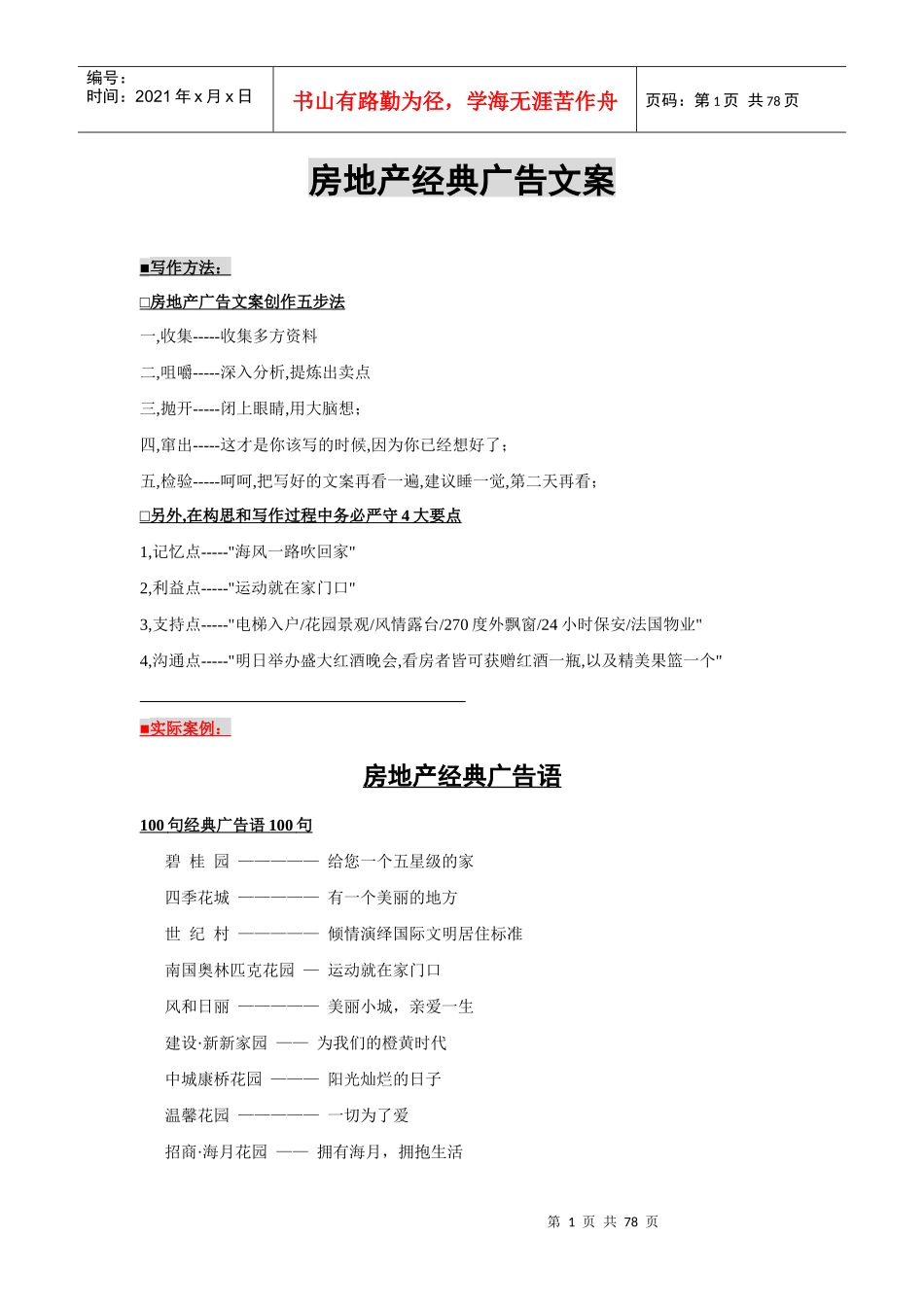 房地产经典广告文案_第1页