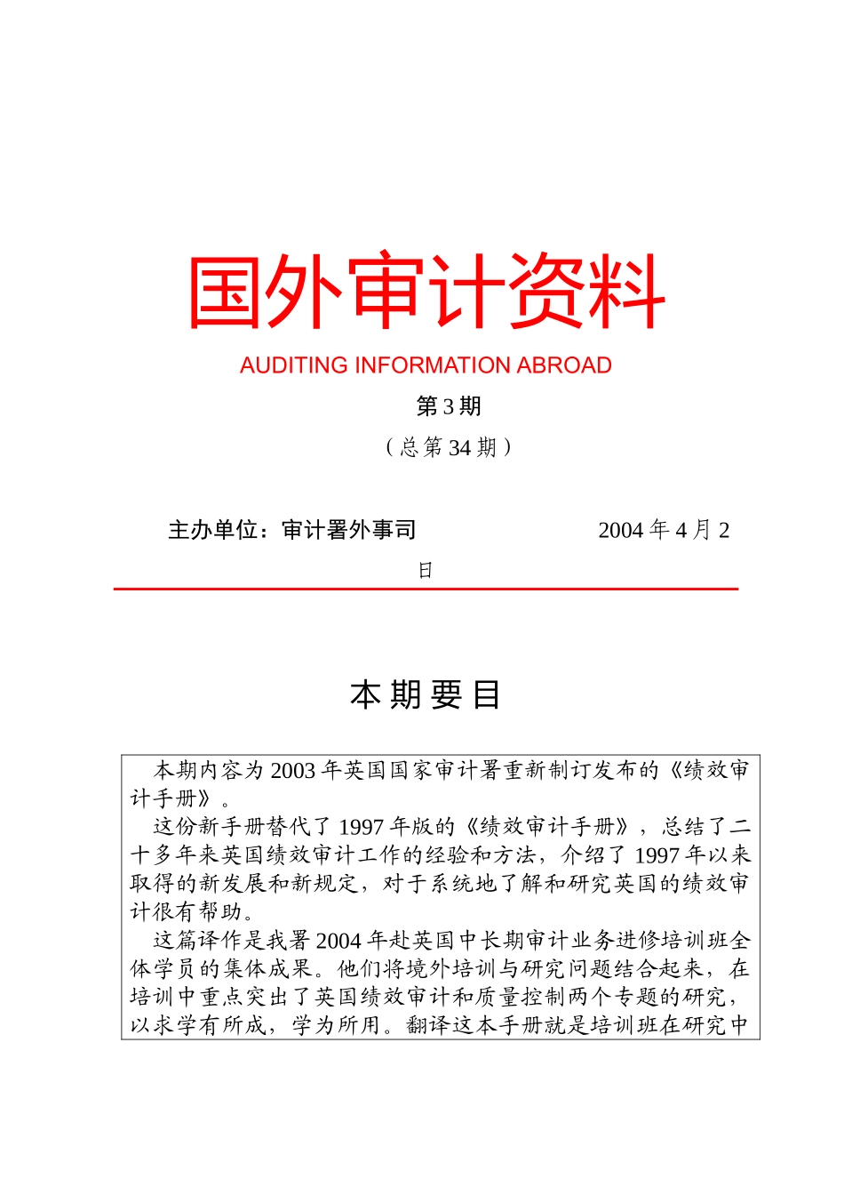 英国国家审计署＜绩效审计手册＞_第1页