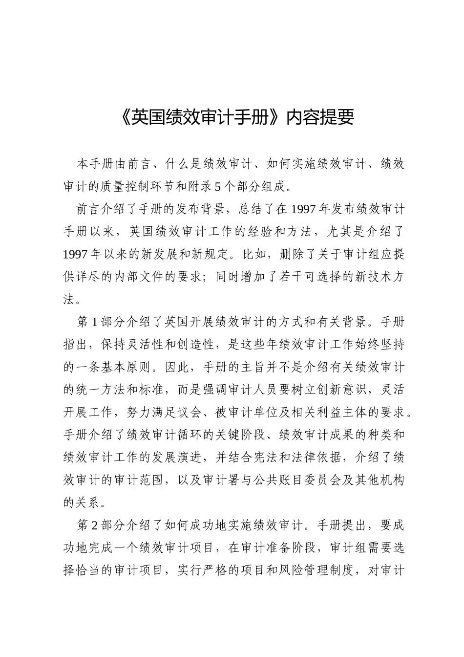 英国国家审计署＜绩效审计手册＞_第3页