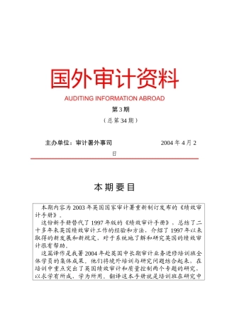 英国国家审计署＜绩效审计手册＞
