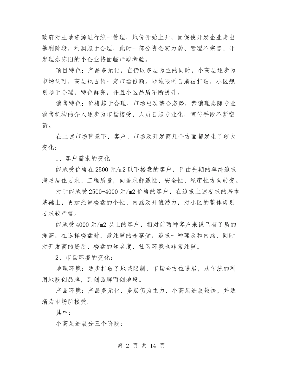 2024项目策划书与2024项目经理个人工作计划范本汇编_第2页