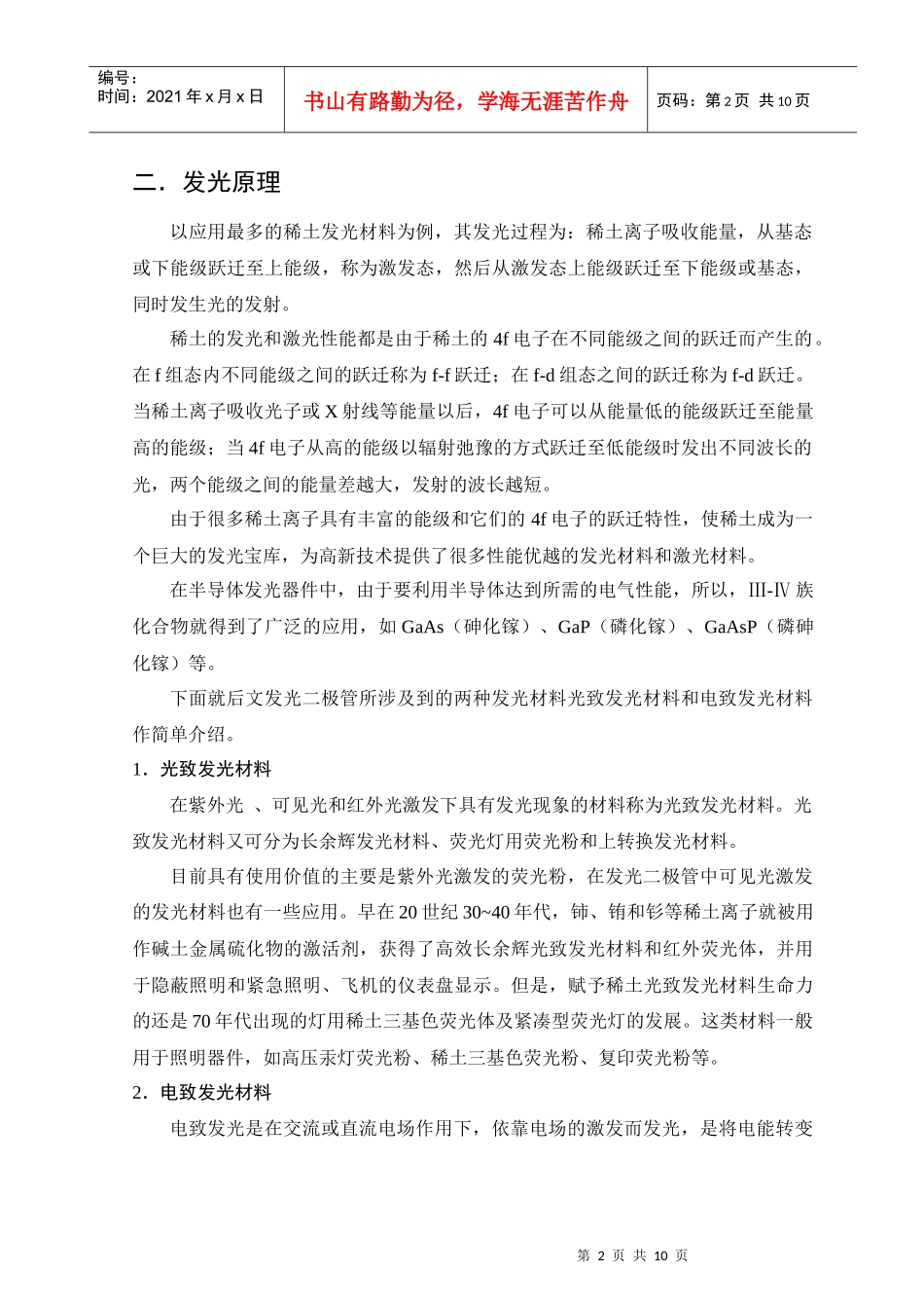 发光材料与LED综述_第3页