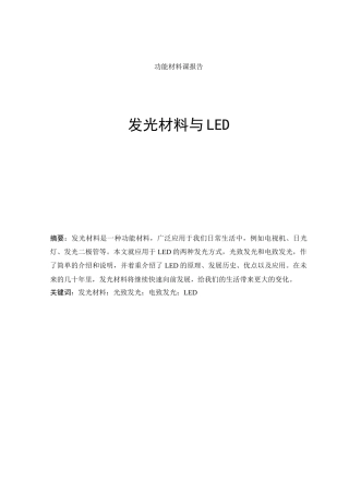 发光材料与LED综述